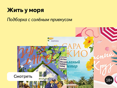 15 книг, действие которых происходит на морском побережье