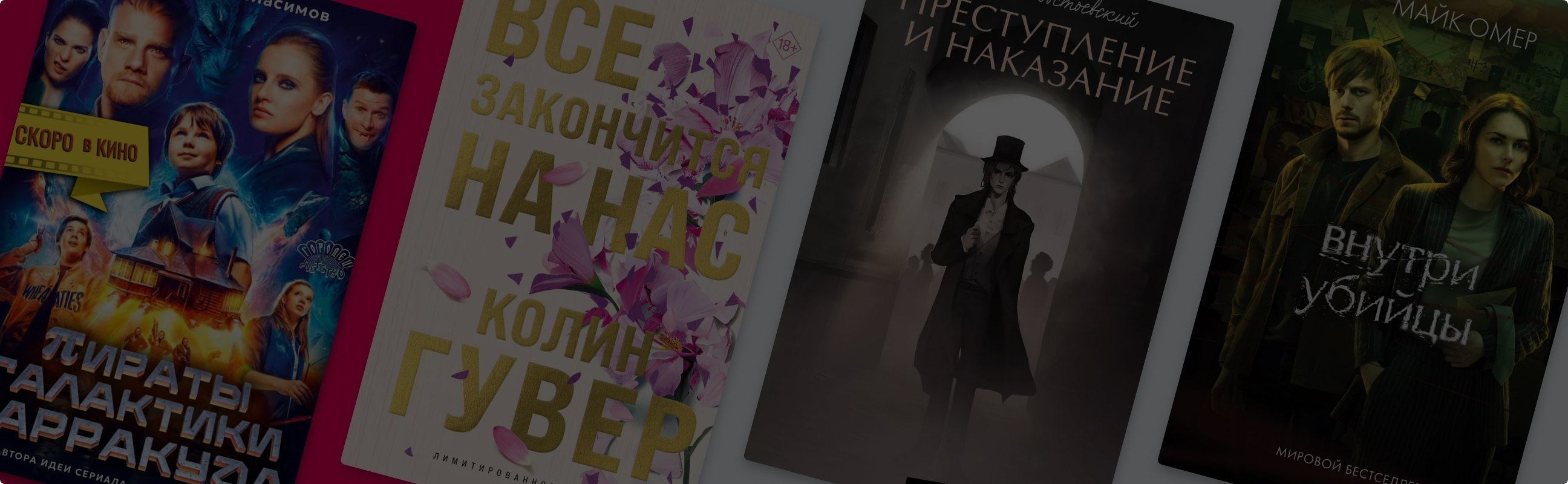 Тренд на книжные экранизации