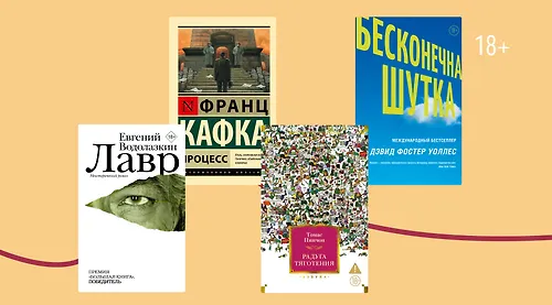 Литературный челлендж: 10 сложных книг, которые бросят вам вызов