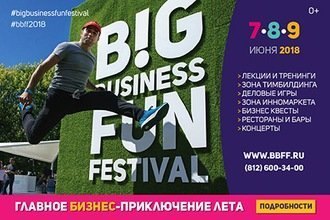 На Петербург надвигается Big Business Fun Festival