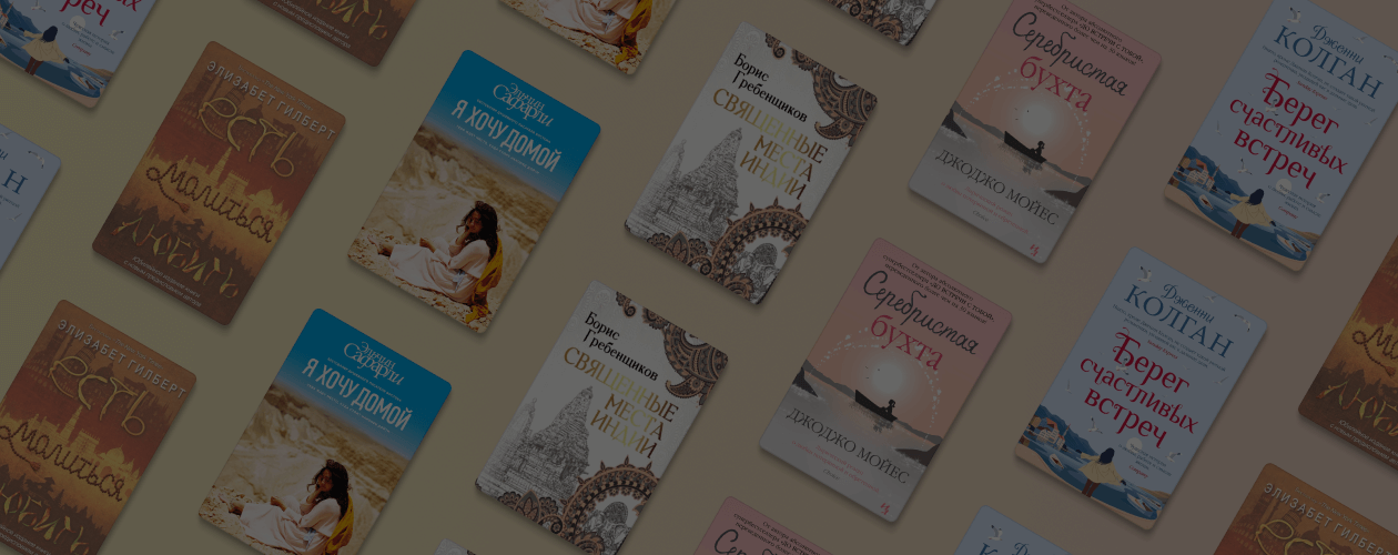 5 лёгких книг о лете и путешествиях