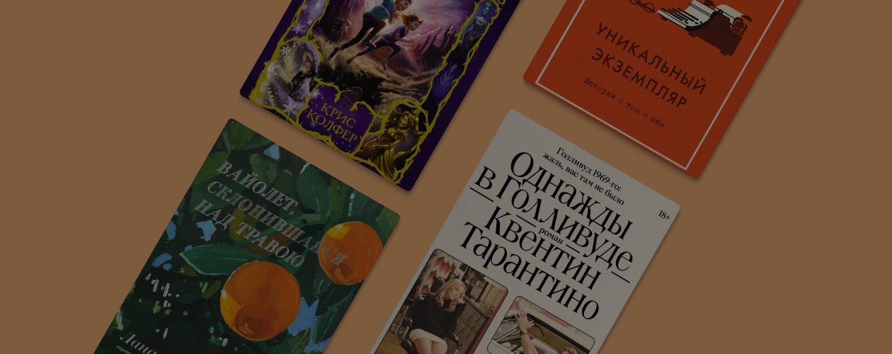 5 художественных книг от знаменитостей