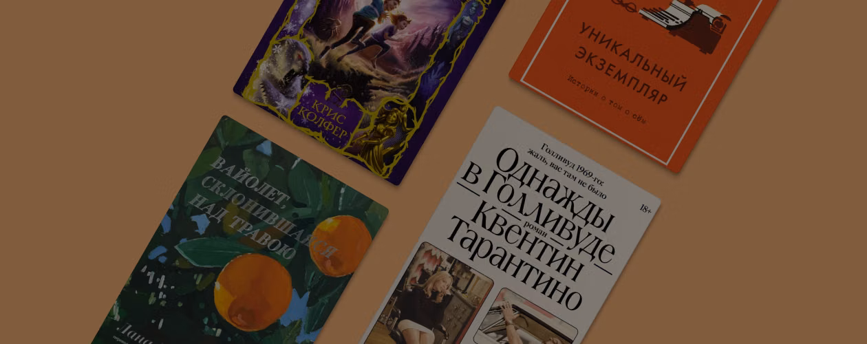 5 художественных книг от знаменитостей