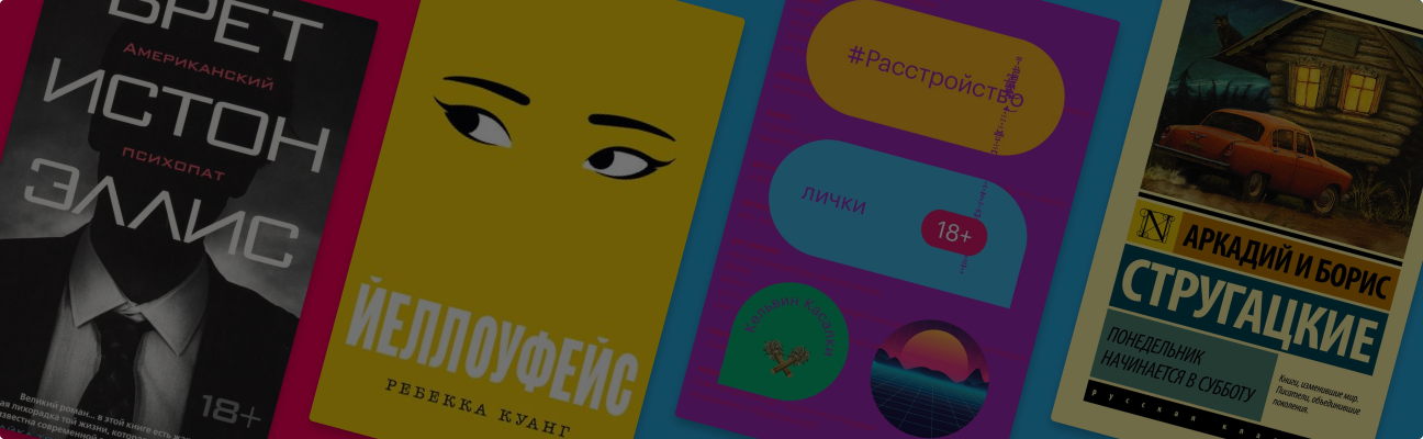 7 сатирических романов