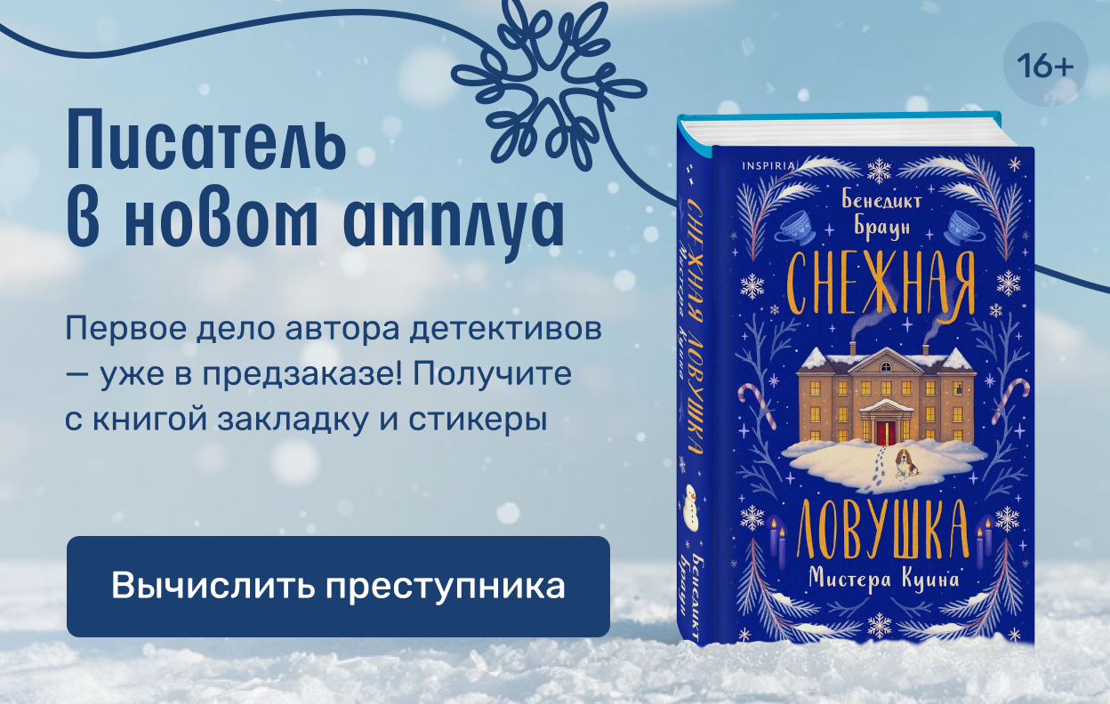 Писатель в новом амплуа