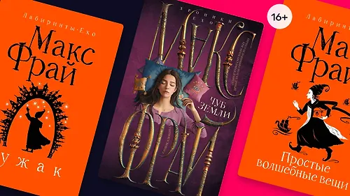В каком порядке читать Макса Фрая