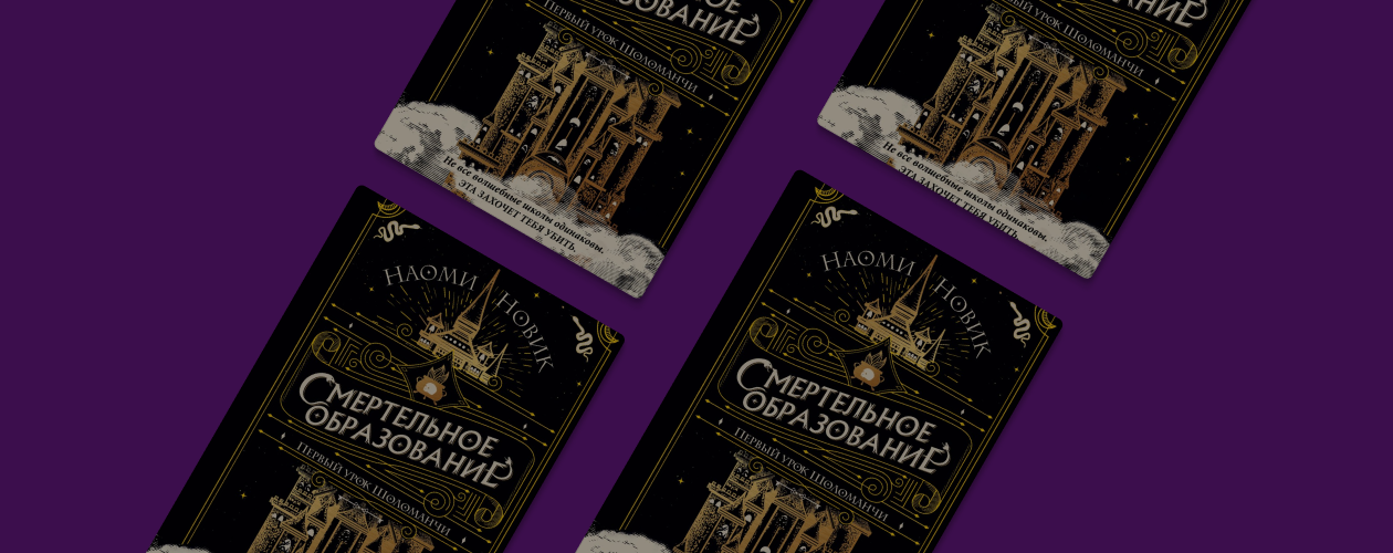 Хогвартс из ужасов Лавкрафта: о чём фэнтези-бестселлер «Первый урок Шоломанчи»