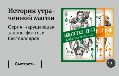 «История утраченной магии»