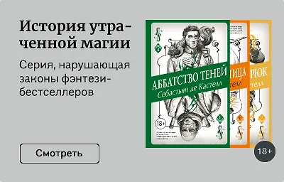 «История утраченной магии»