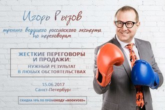 Положительный результат в переговорах и продажах при любых обстоятельствах