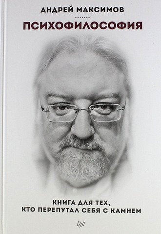 Гармоничная реальность Андрея Максимова