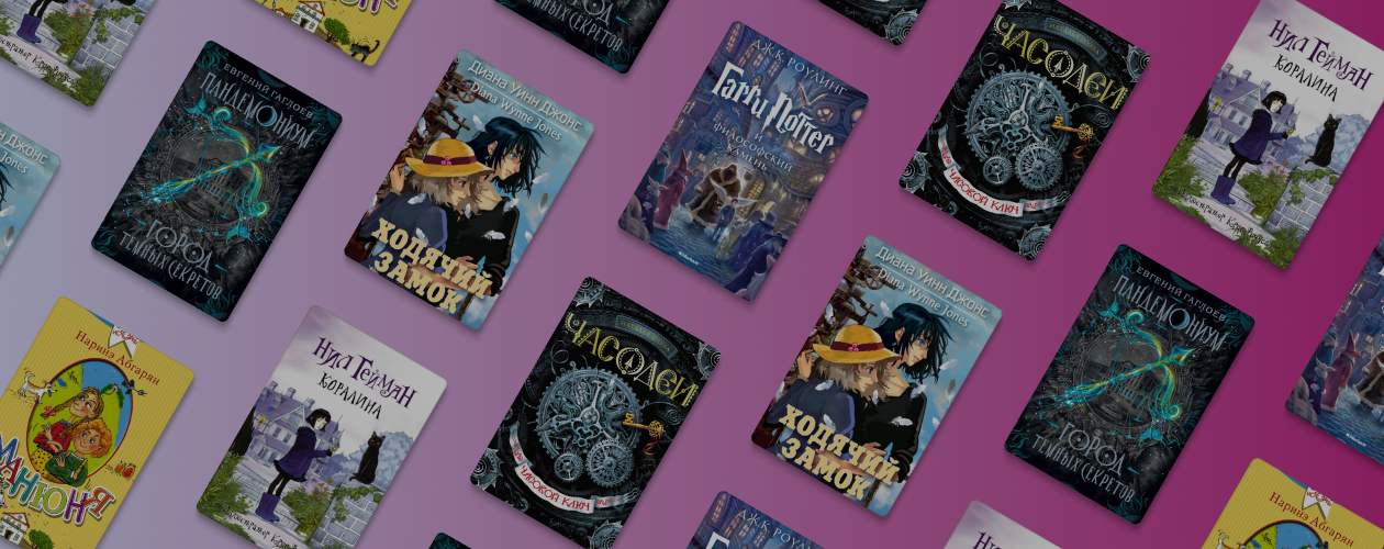 Что читают дети и подростки