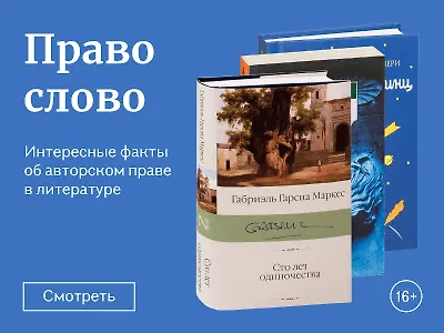 Право слово