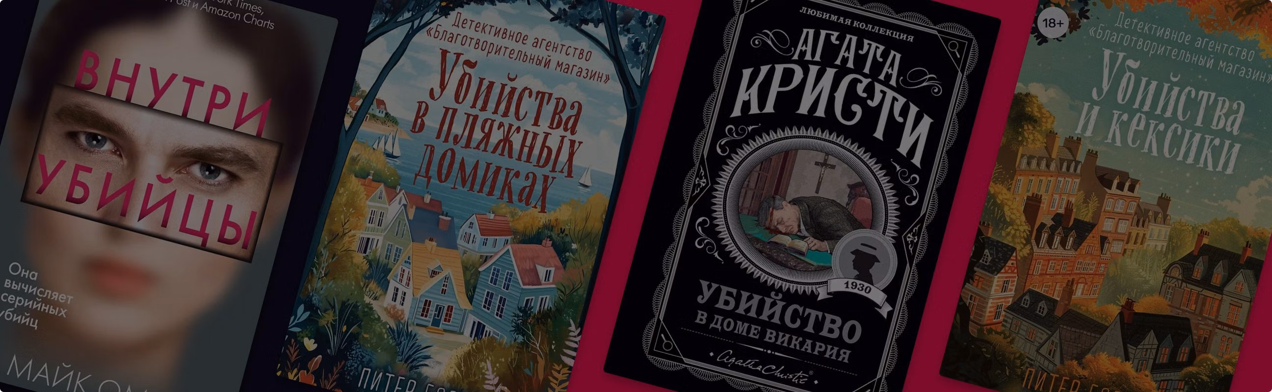 Женщины-детективы: 12 книг об отважных сыщицах