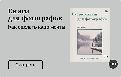 Книги для фотографов