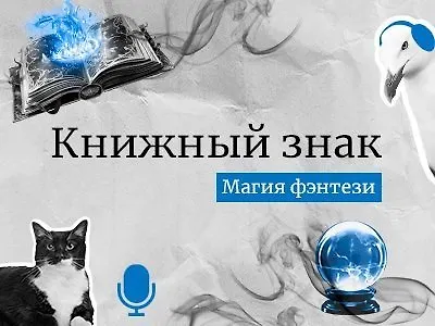 Поговорим о книгах