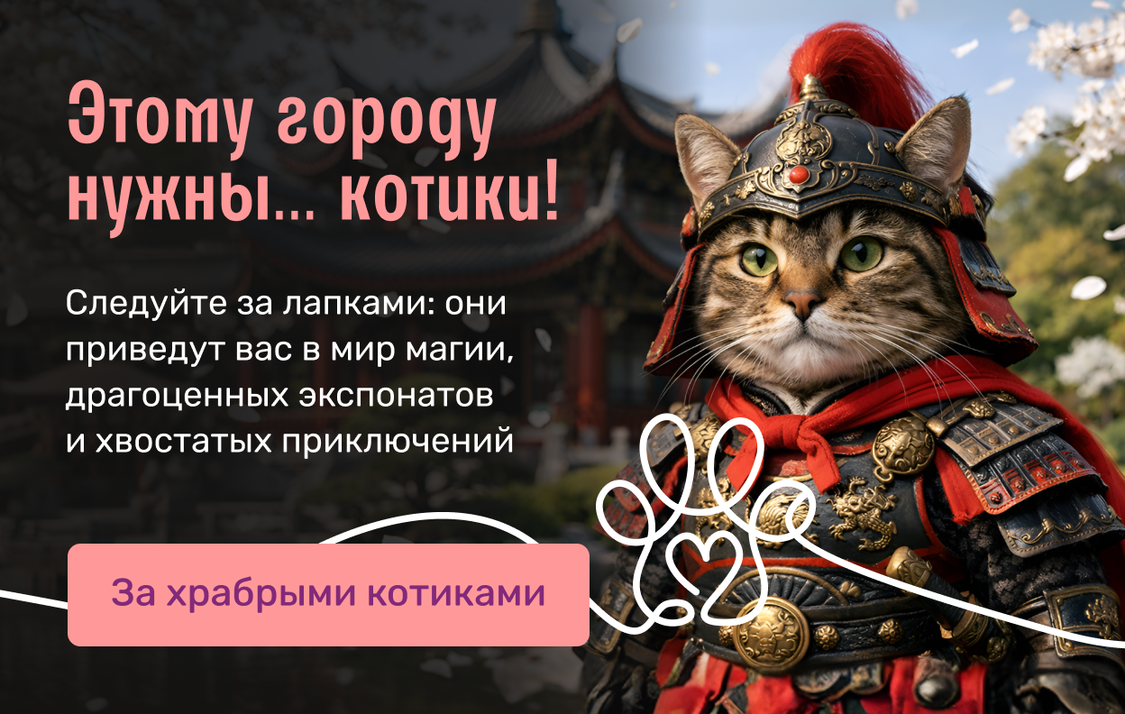 Этому городу нужны… котики!