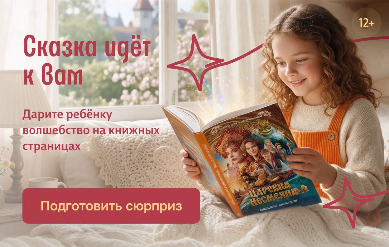 Сказка идёт к вам