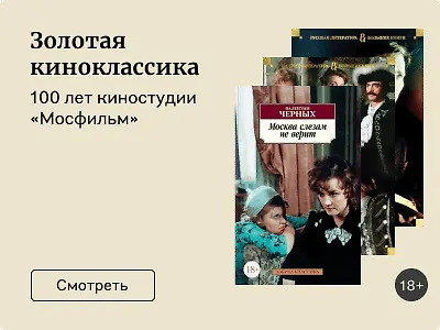 Золотая киноклассика
