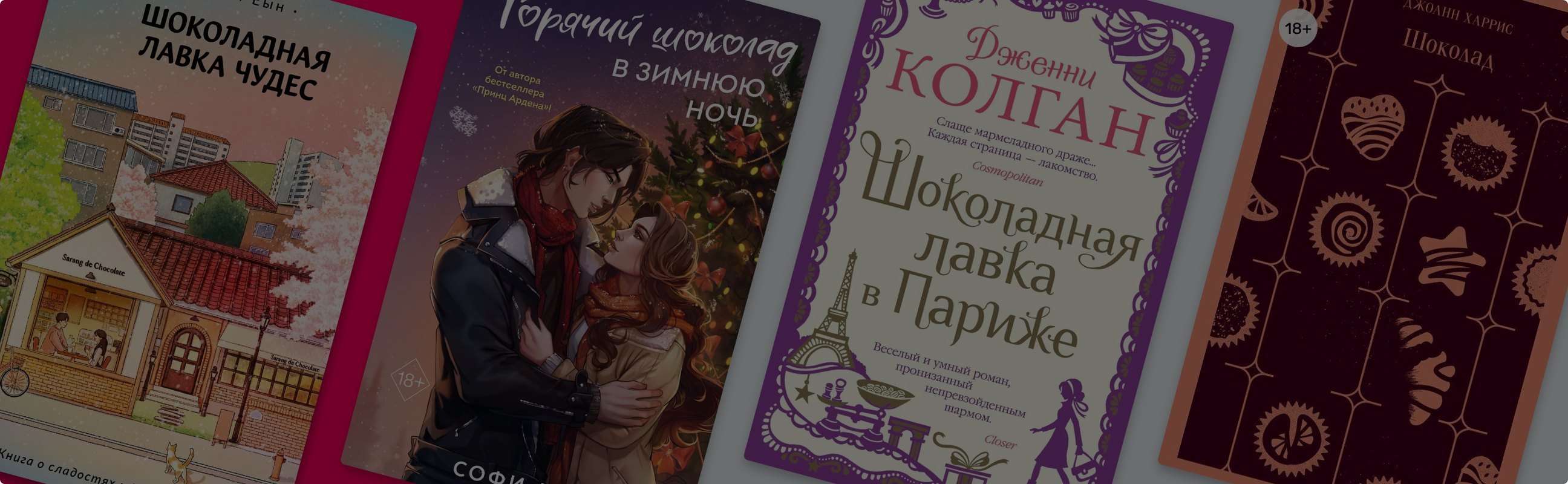 Вдохновляйтесь цветом 2025 года: 6 шоколадных книг