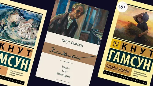 Взгляд на внутренний мир: о чём писал Кнут Гамсун