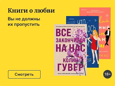 Книги о любви