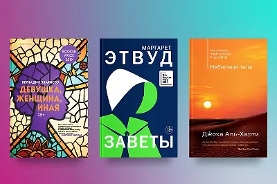 Романы-лауреаты Букеровской и Международной Букеровской премий