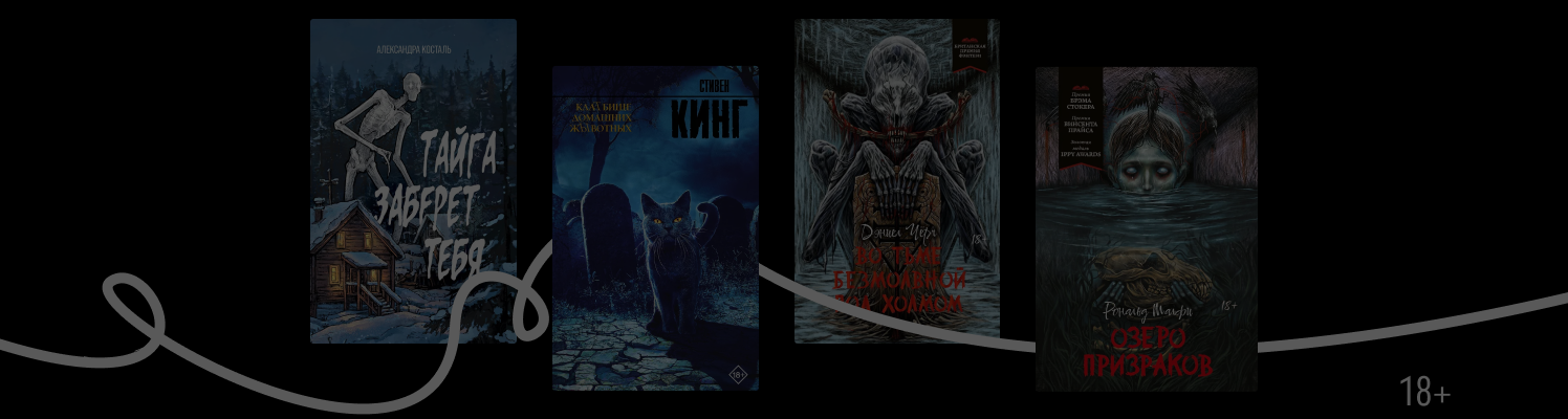 Книги, похожие на «Синистер. Первое проклятие»