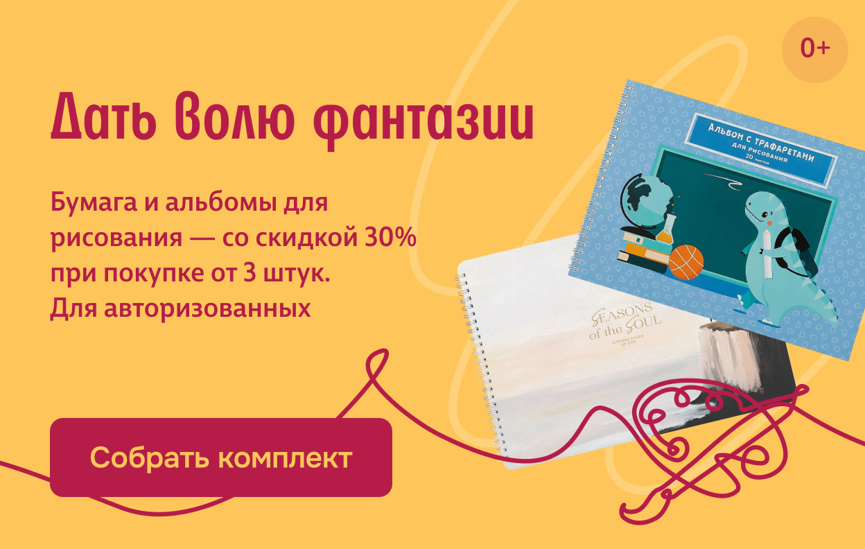 Дать волю фантазии