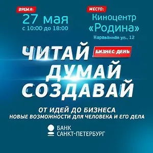 Буквоед приглашает на бизнес-день «Читай, думай, создавай»