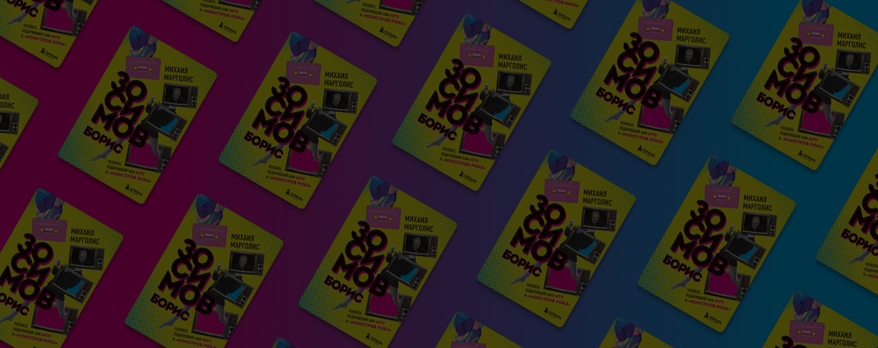 Музыканты против всех: кто ломал систему в 90-х