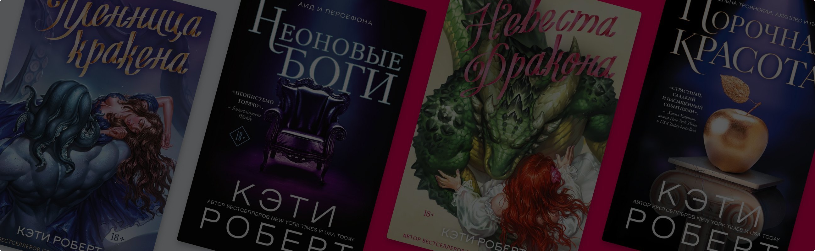 Вход на Олимп – строго 18+! Какие истории рассказывает Кэти Роберт