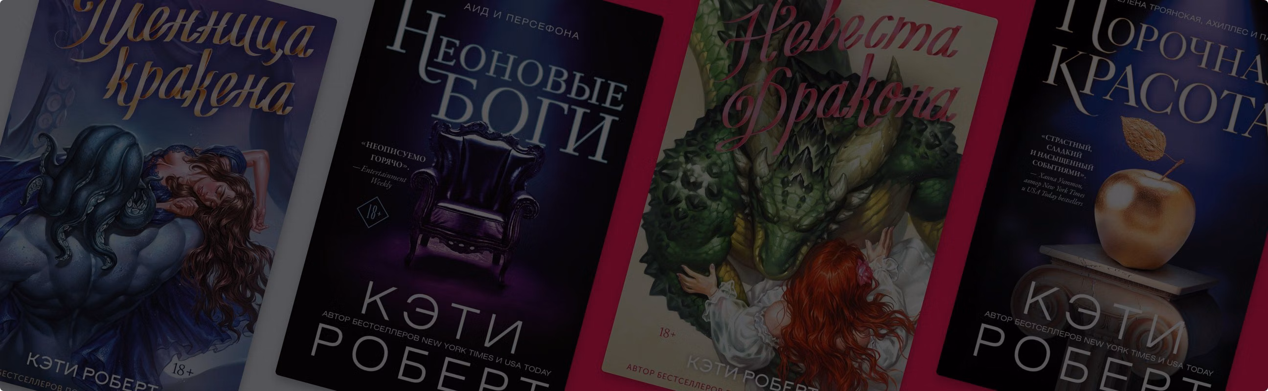 Вход на Олимп – строго 18+! Какие истории рассказывает Кэти Роберт