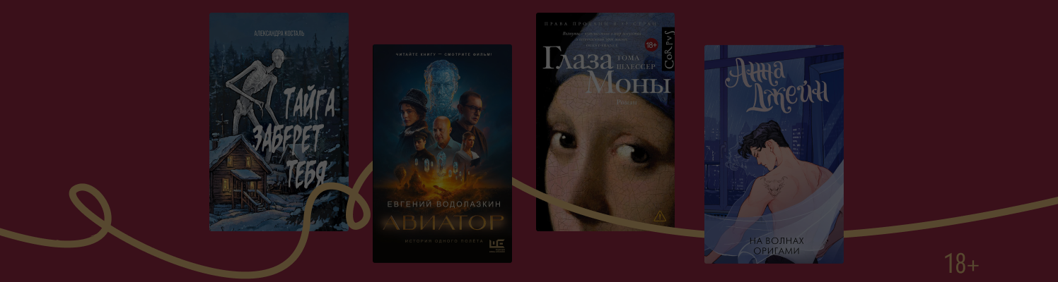 Герои на грани: новые остросюжетные книги