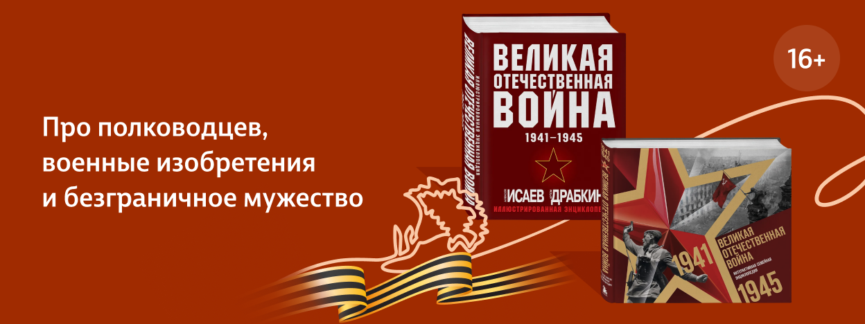 От истоков до больших побед