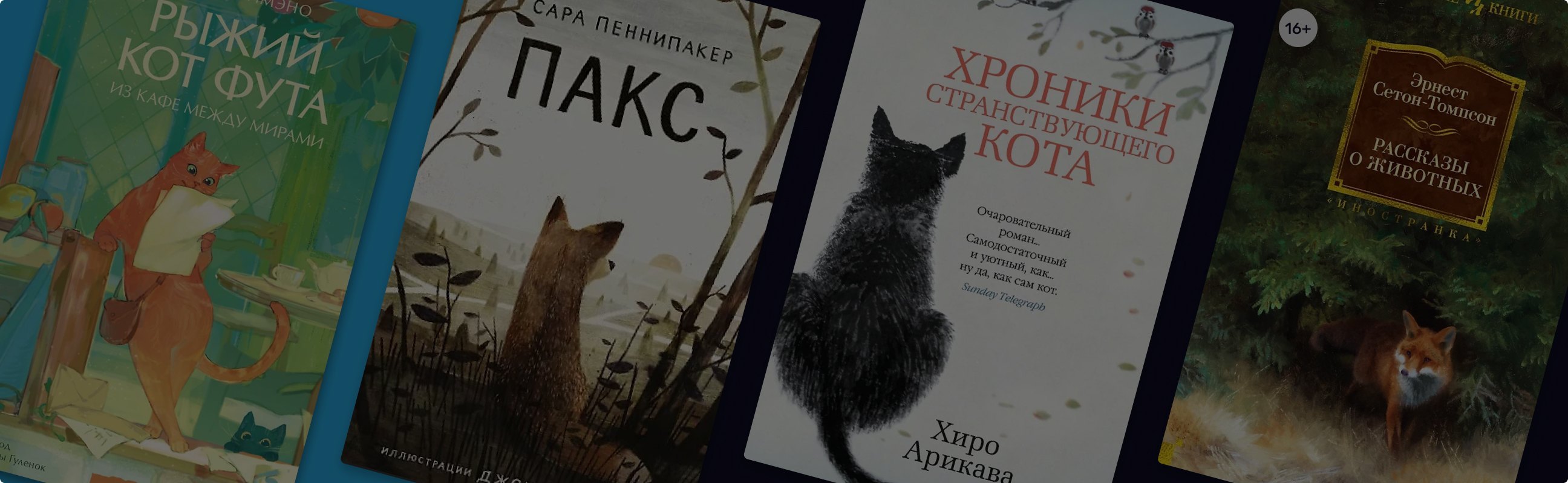 Даже взрослым интересно: 7 уютных книг о животных
