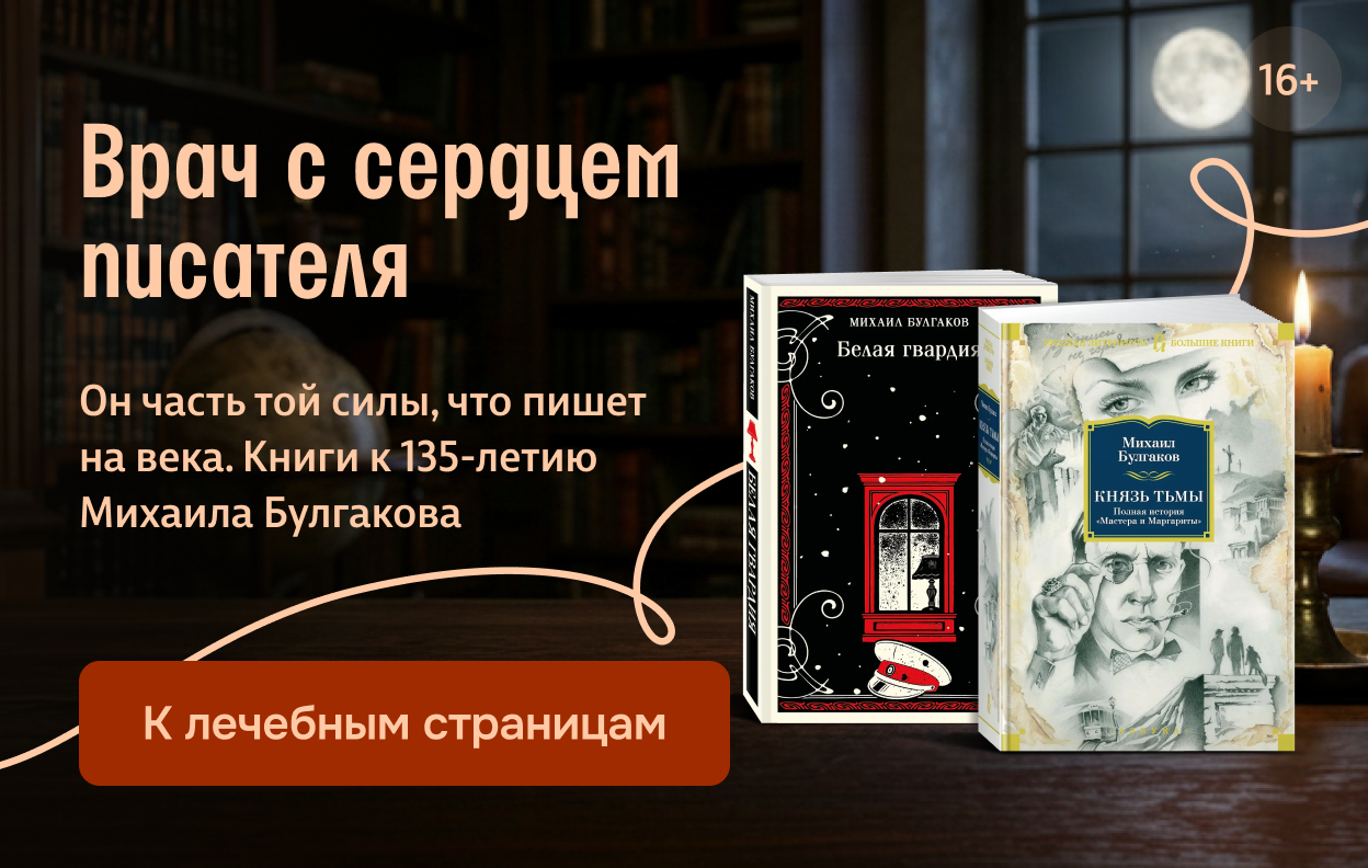 Врач с сердцем писателя