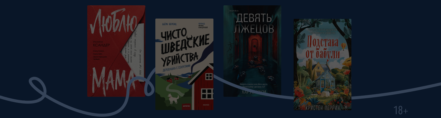 10 детективов и триллеров с непредсказуемой концовкой