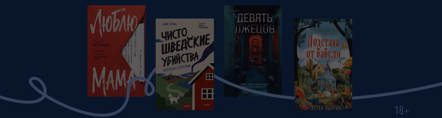 10 детективов и триллеров с непредсказуемой концовкой