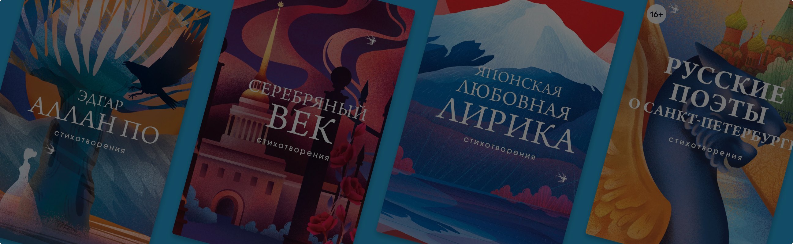 Когда трепещет душа: 10 книг из серии «Собрание больших поэтов»