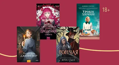 8 книг с сильными героинями