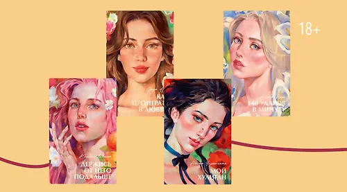 Серия Trendbooks Summer: 5 романов в летнем оформлении