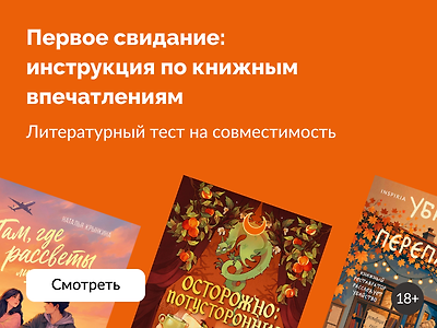Книжные идеи для романтической встречи