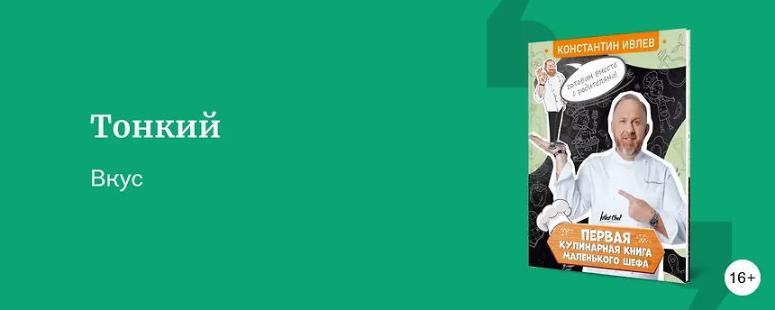 изображение Главные по еде: 6 книг российских шеф-поваров