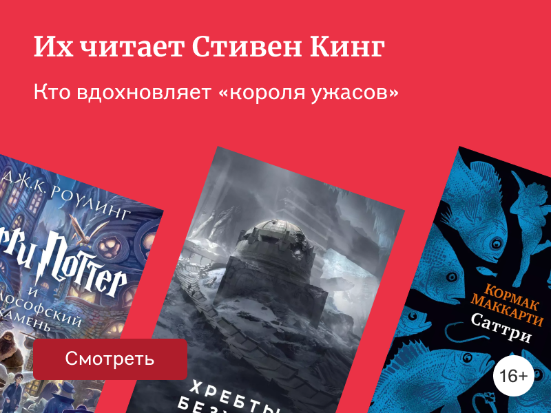От Лавкрафта до Маккарти: 5 писателей, которых любит Стивен Кинг