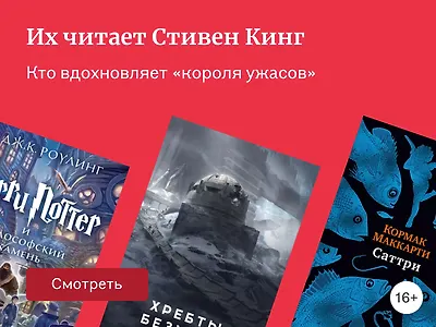 От Лавкрафта до Маккарти: 5 писателей, которых любит Стивен Кинг