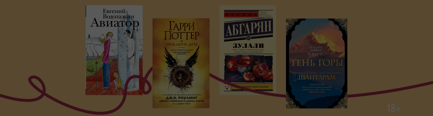 Вернули 2016-й: яркие книги года