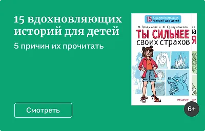 15 вдохновляющих историй для детей