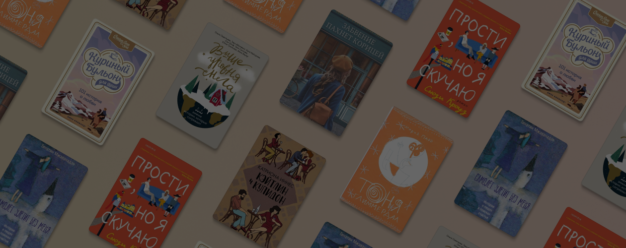 7 согревающих и уютных книг для тех, кому не хватает тепла