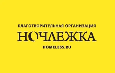 Ночлежка х Буквоед: «Совсем другая история»